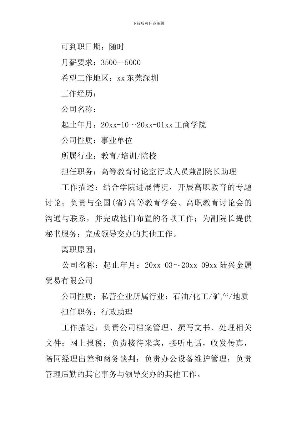 行政单位面试求职简历_第2页