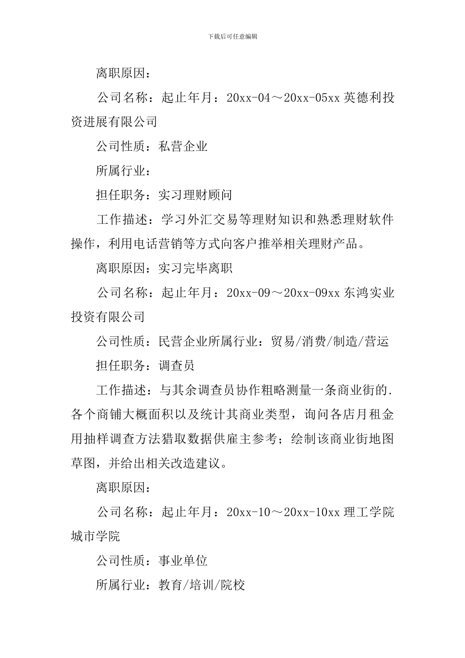 行政单位面试求职简历_第3页