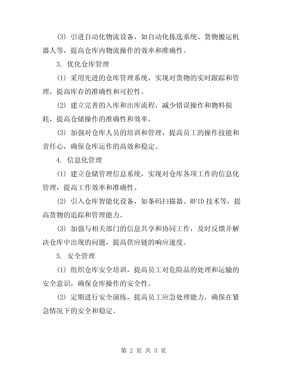 2024年仓库工作计划 _第2页
