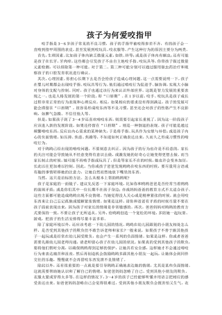 孩子为何爱咬指甲