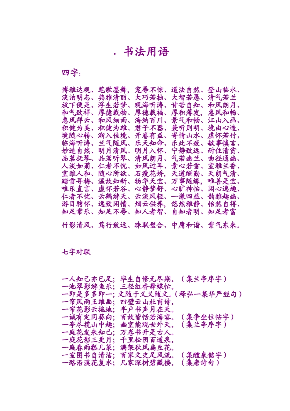 书法用语集萃_第1页