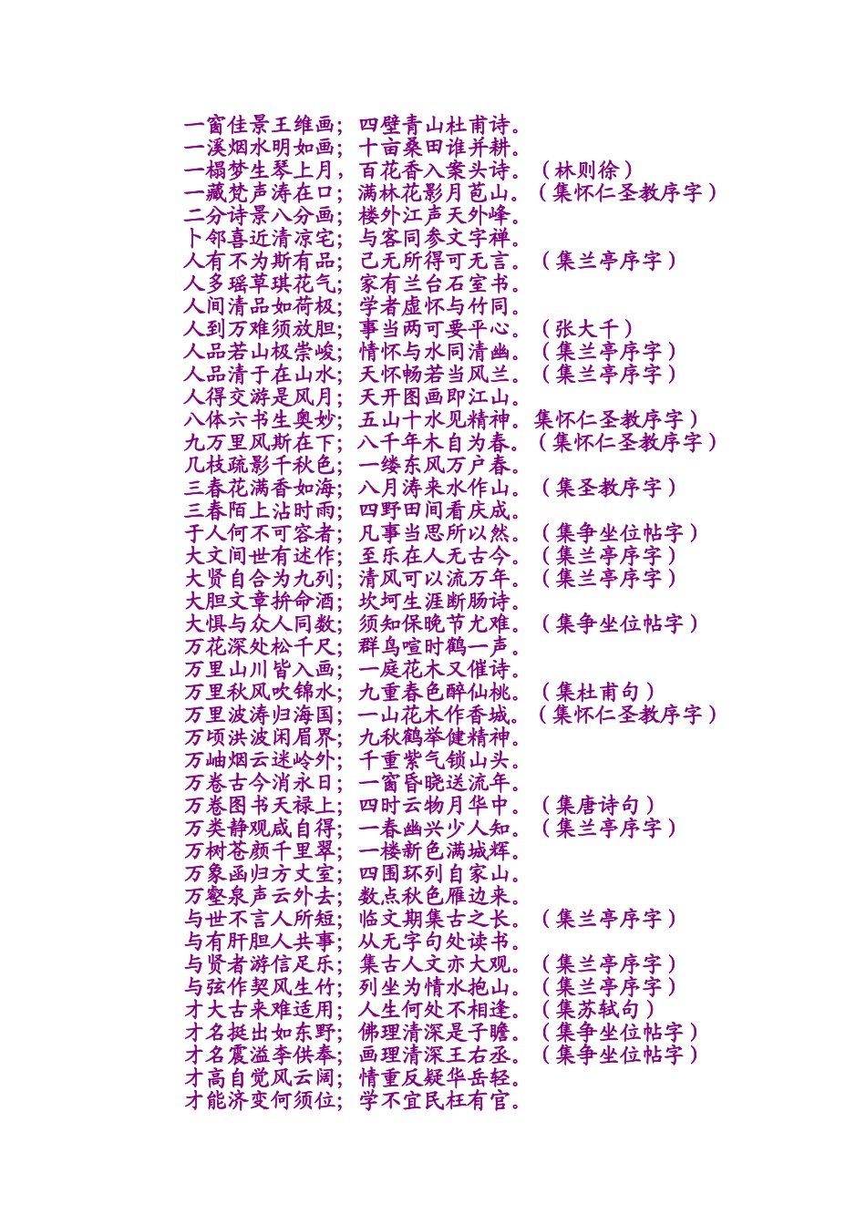 书法用语集萃_第2页