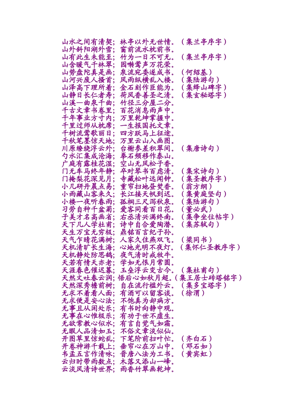 书法用语集萃_第3页