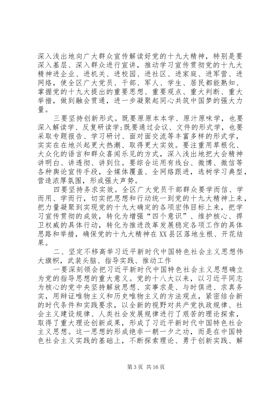 在XX年底区委十一届四次全会上的讲话发言_第3页