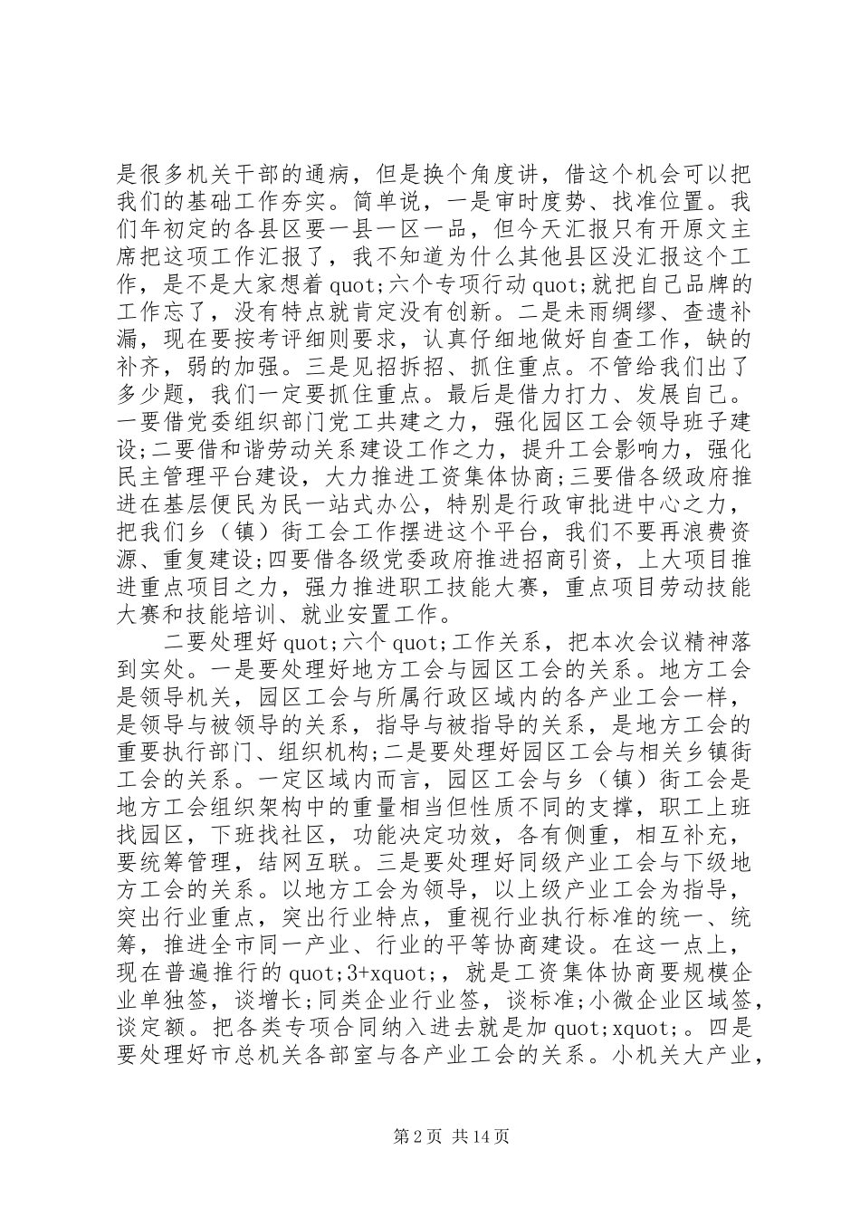工会工作会议领导讲话发言_第2页