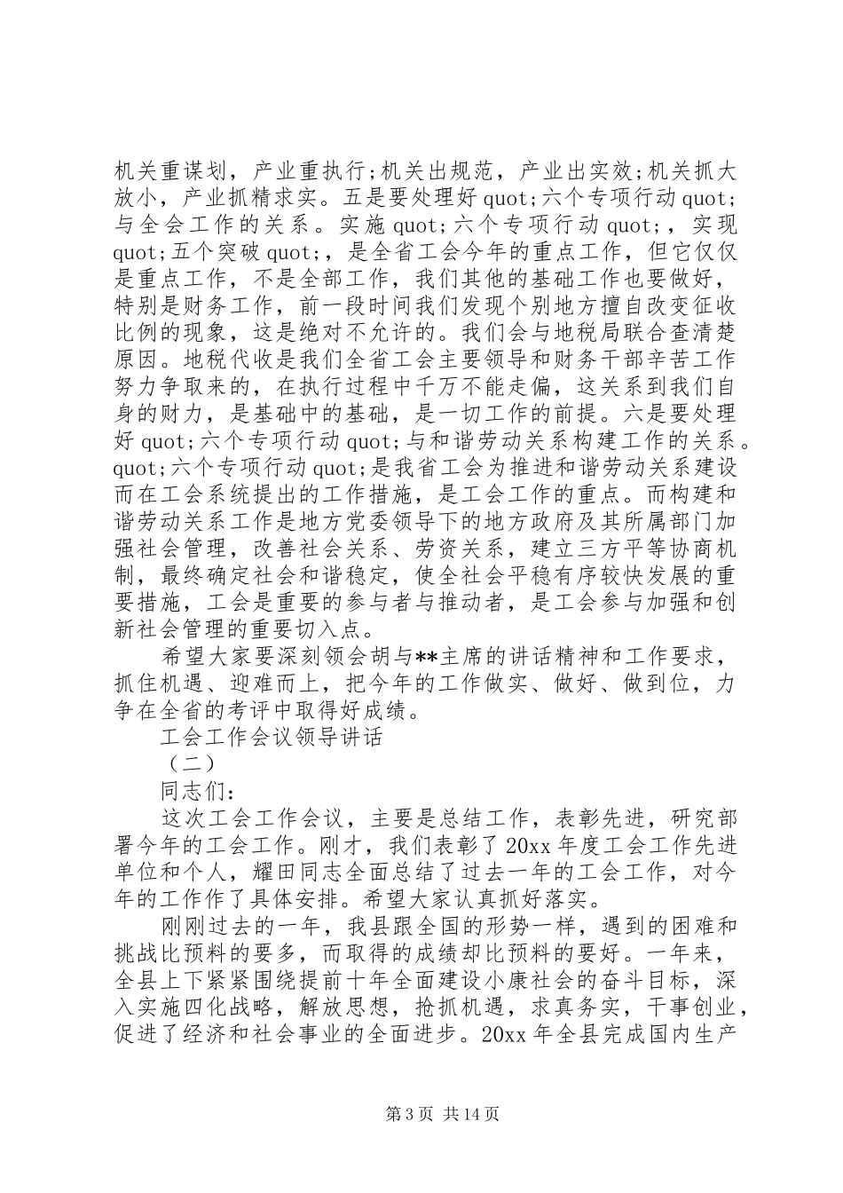 工会工作会议领导讲话发言_第3页