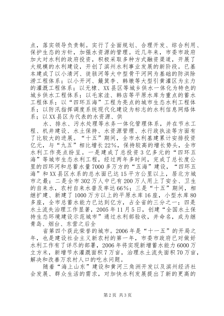 冷刚在全省水土保持工作会议上的讲话发言_第2页