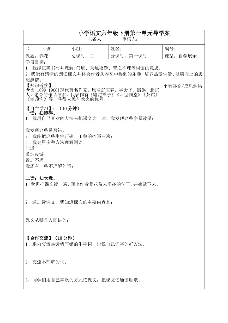 《养花》导学案_第1页