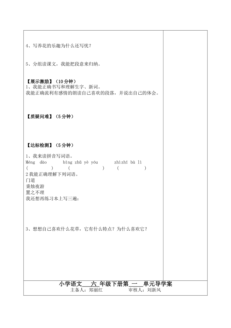《养花》导学案_第2页
