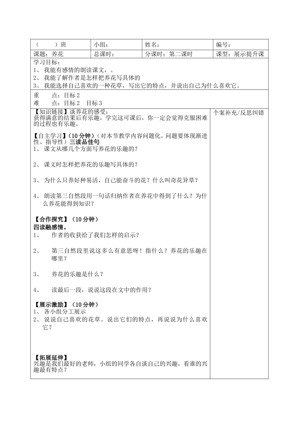 《养花》导学案_第3页