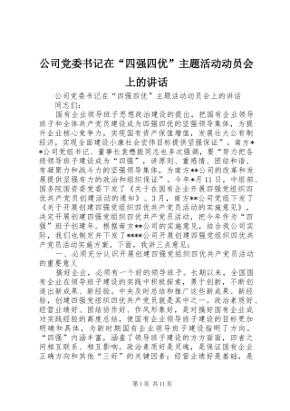 公司党委书记在“四强四优”主题活动动员会上的讲话发言