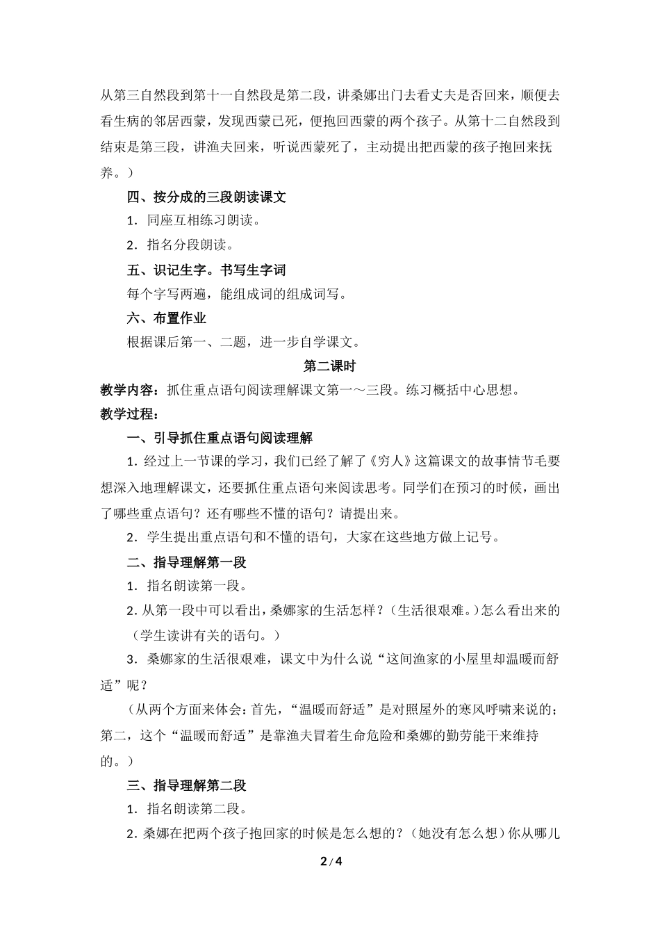 《穷人》教学设计（重点讲解）_第2页