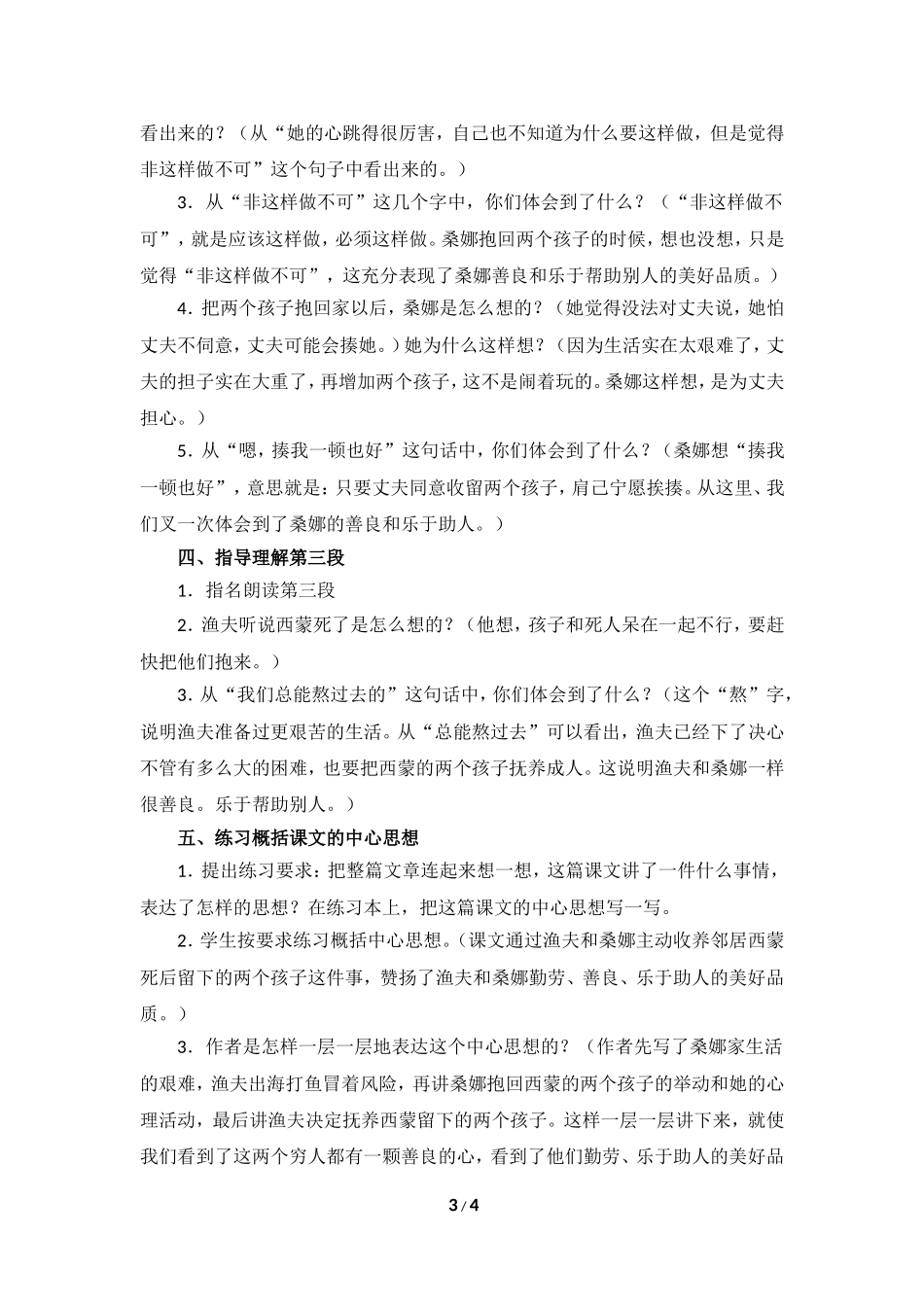 《穷人》教学设计（重点讲解）_第3页