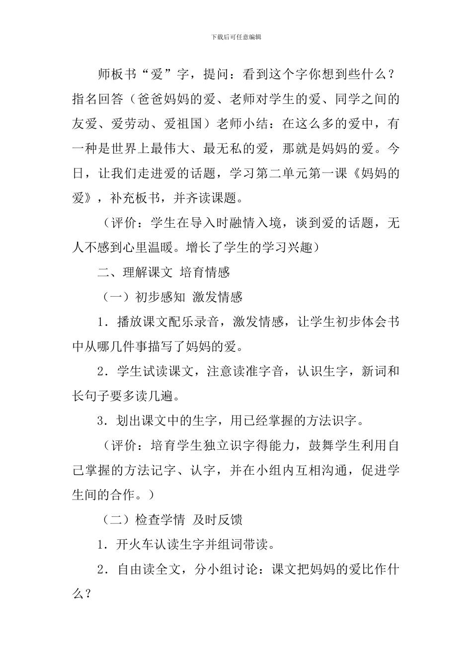 《父母与孩子之间的爱》教学设计范文_第2页
