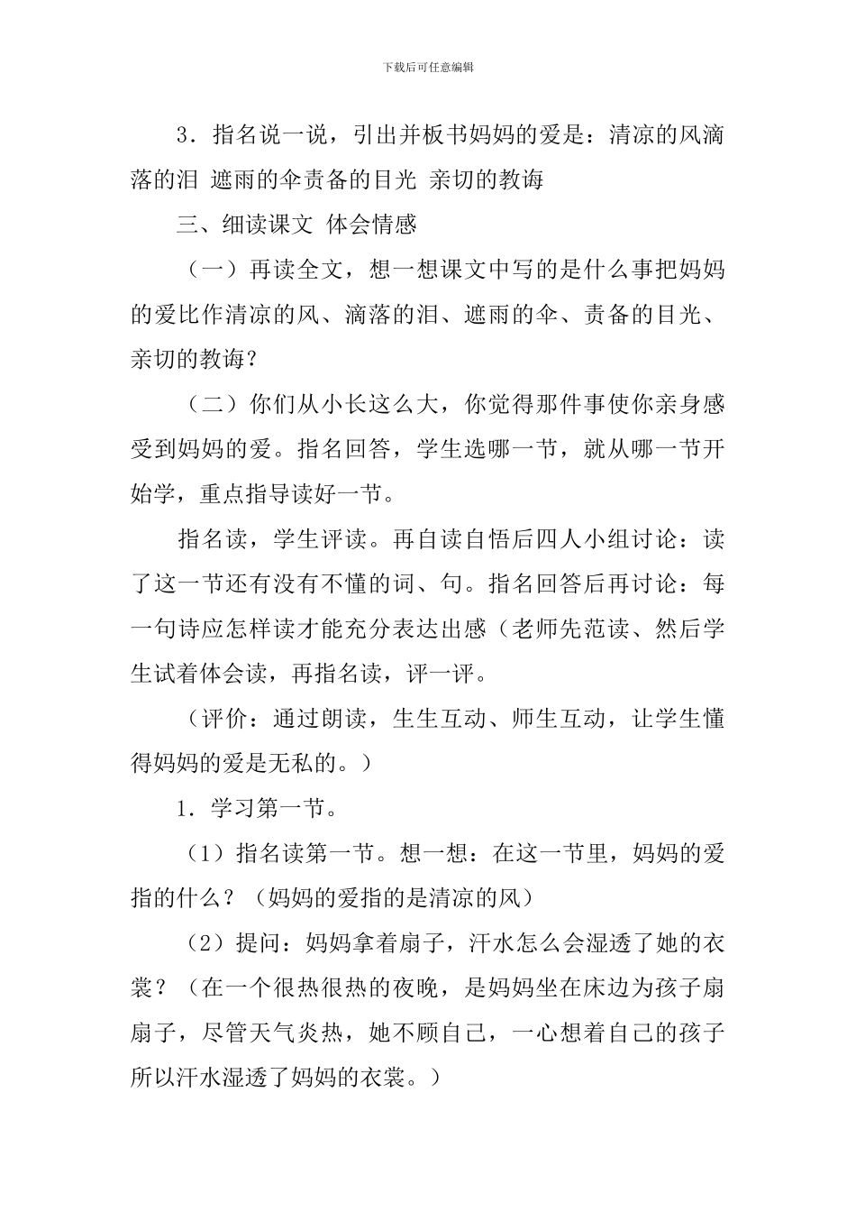 《父母与孩子之间的爱》教学设计范文_第3页