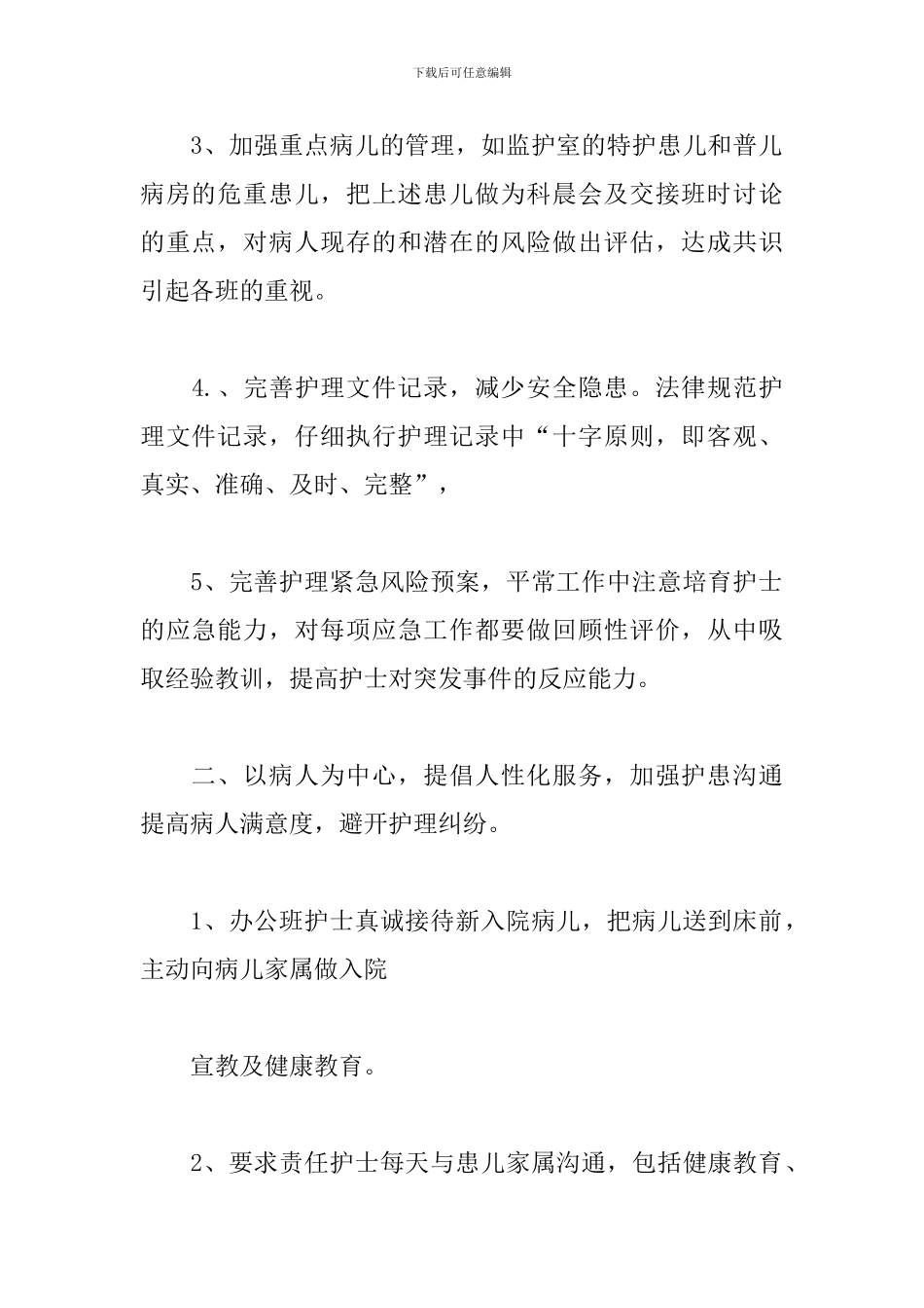 2024年儿科护理工作计划_第2页