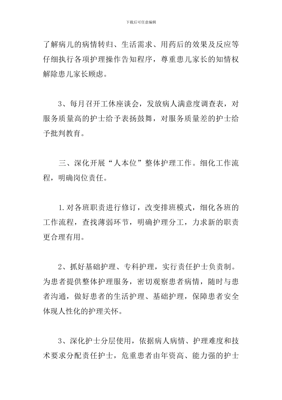 2024年儿科护理工作计划_第3页