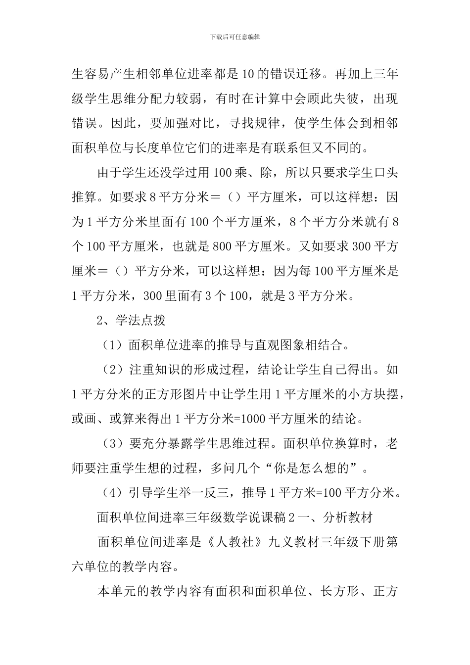 面积单位间进率三年级数学说课稿_第3页