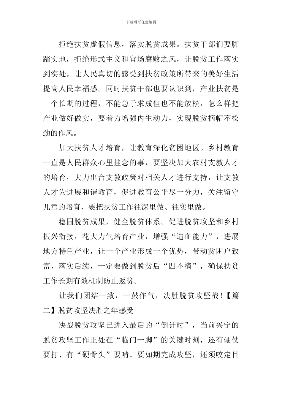 脱贫攻坚决胜之年感受_第2页