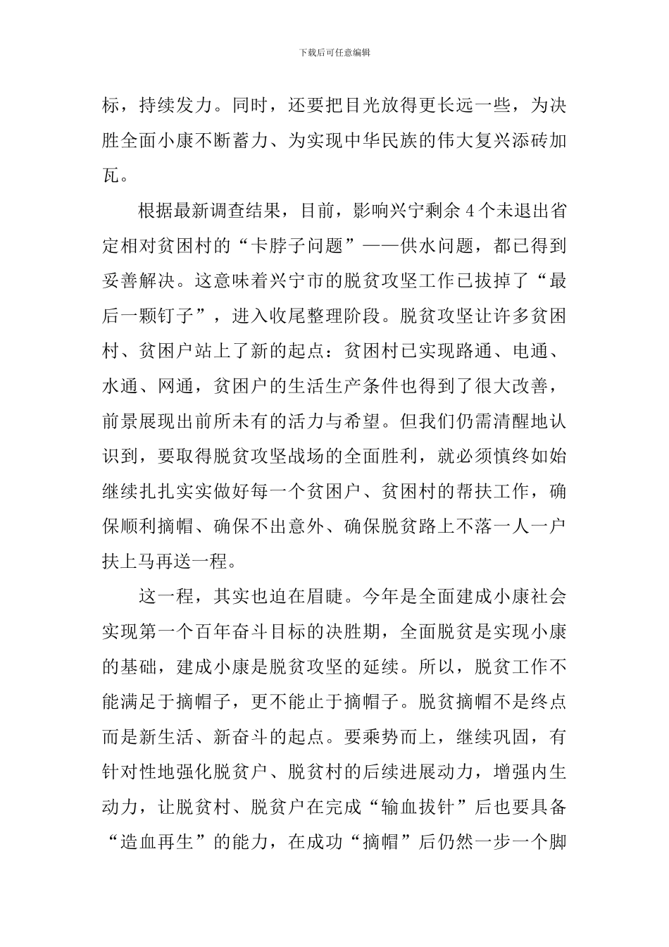 脱贫攻坚决胜之年感受_第3页