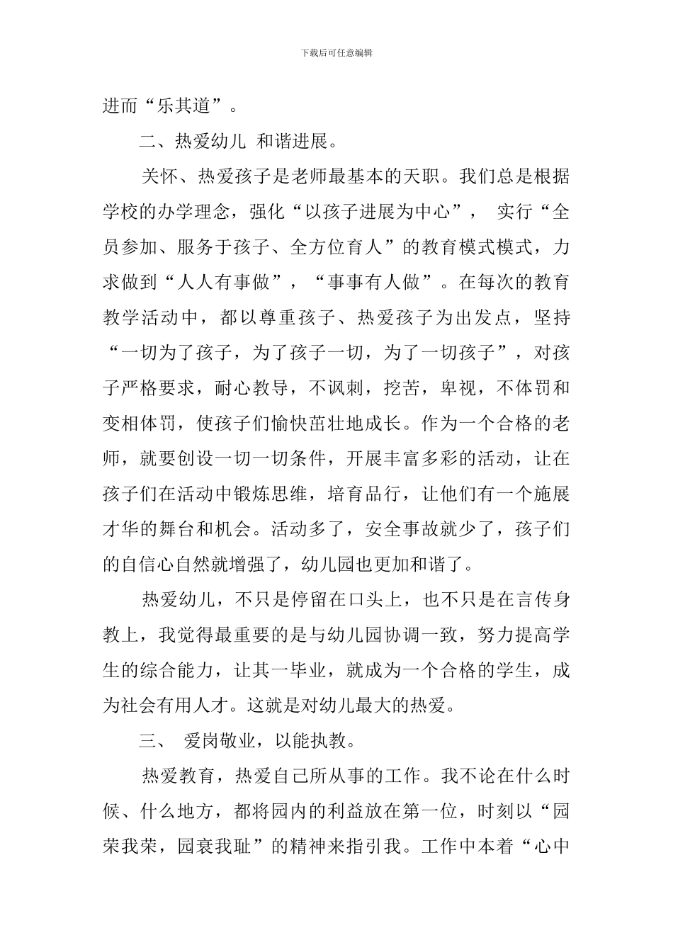 开展治庸问责推进两课活动总结_第2页