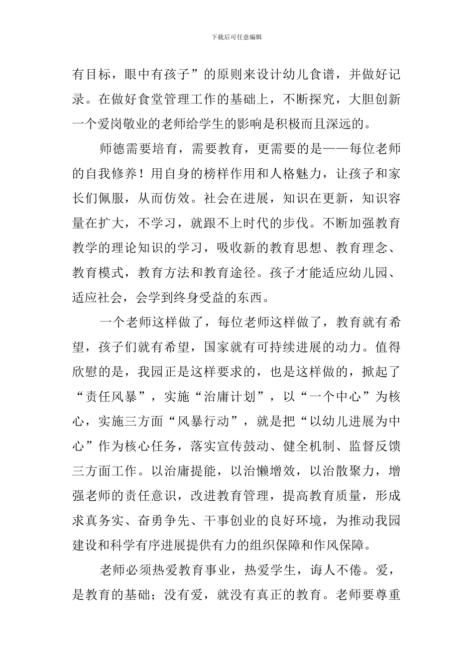 开展治庸问责推进两课活动总结_第3页