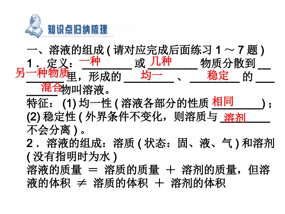 溶液溶解度复习lmh_第3页