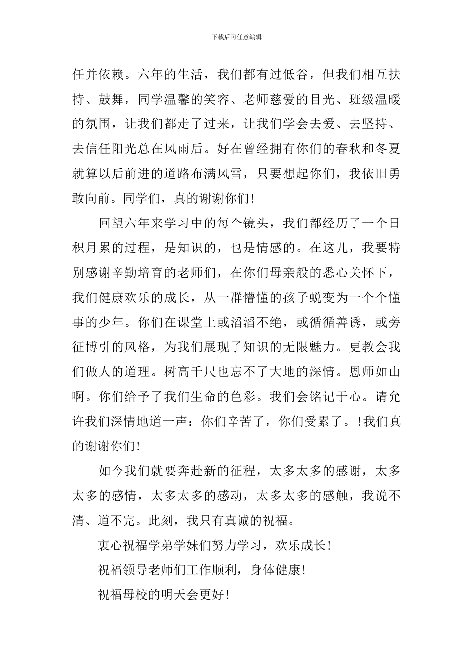 小学毕业典礼主题的演讲稿_第2页