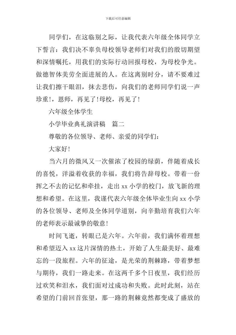 小学毕业典礼主题的演讲稿_第3页