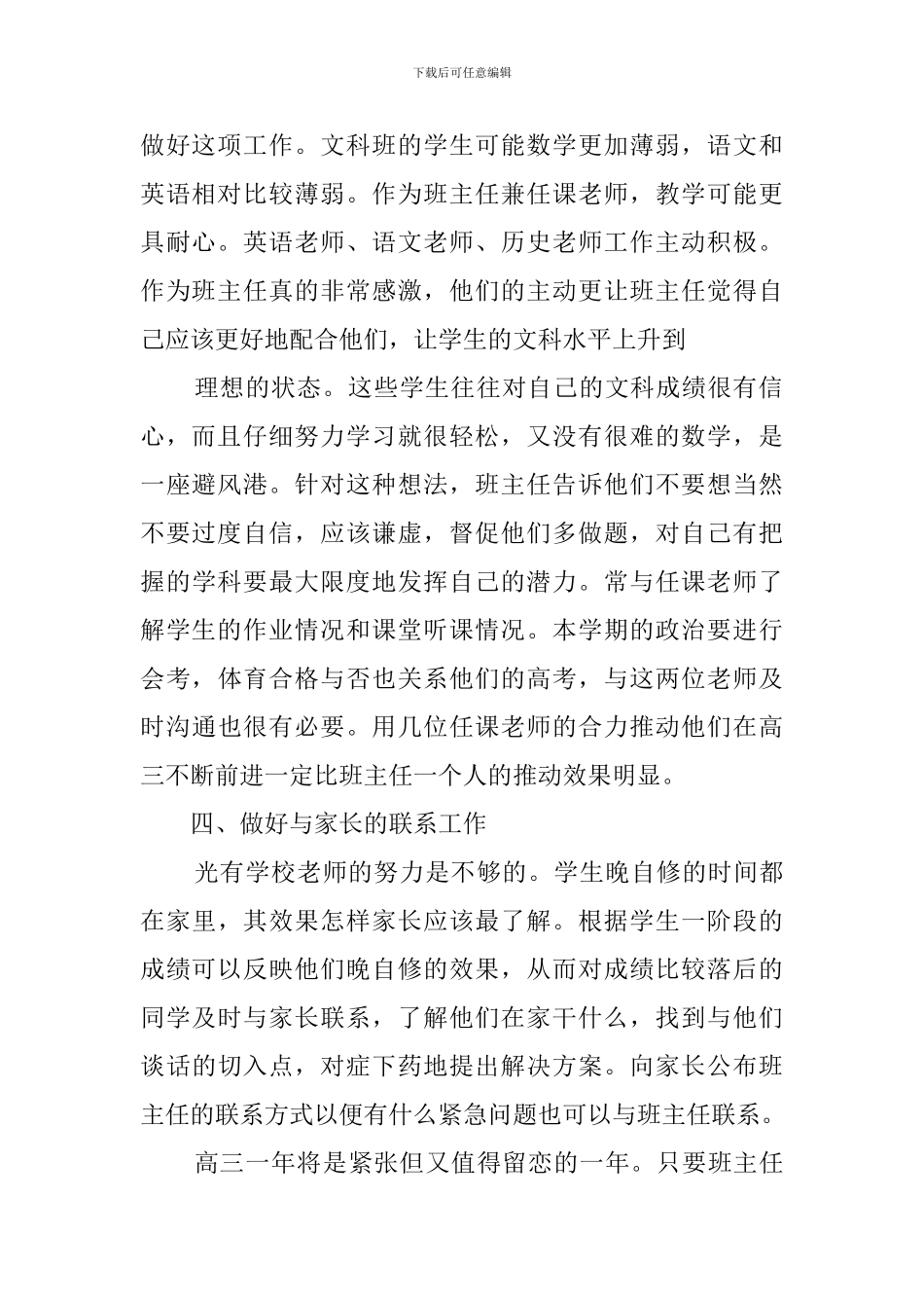 高三文科班主任工作计划_第2页