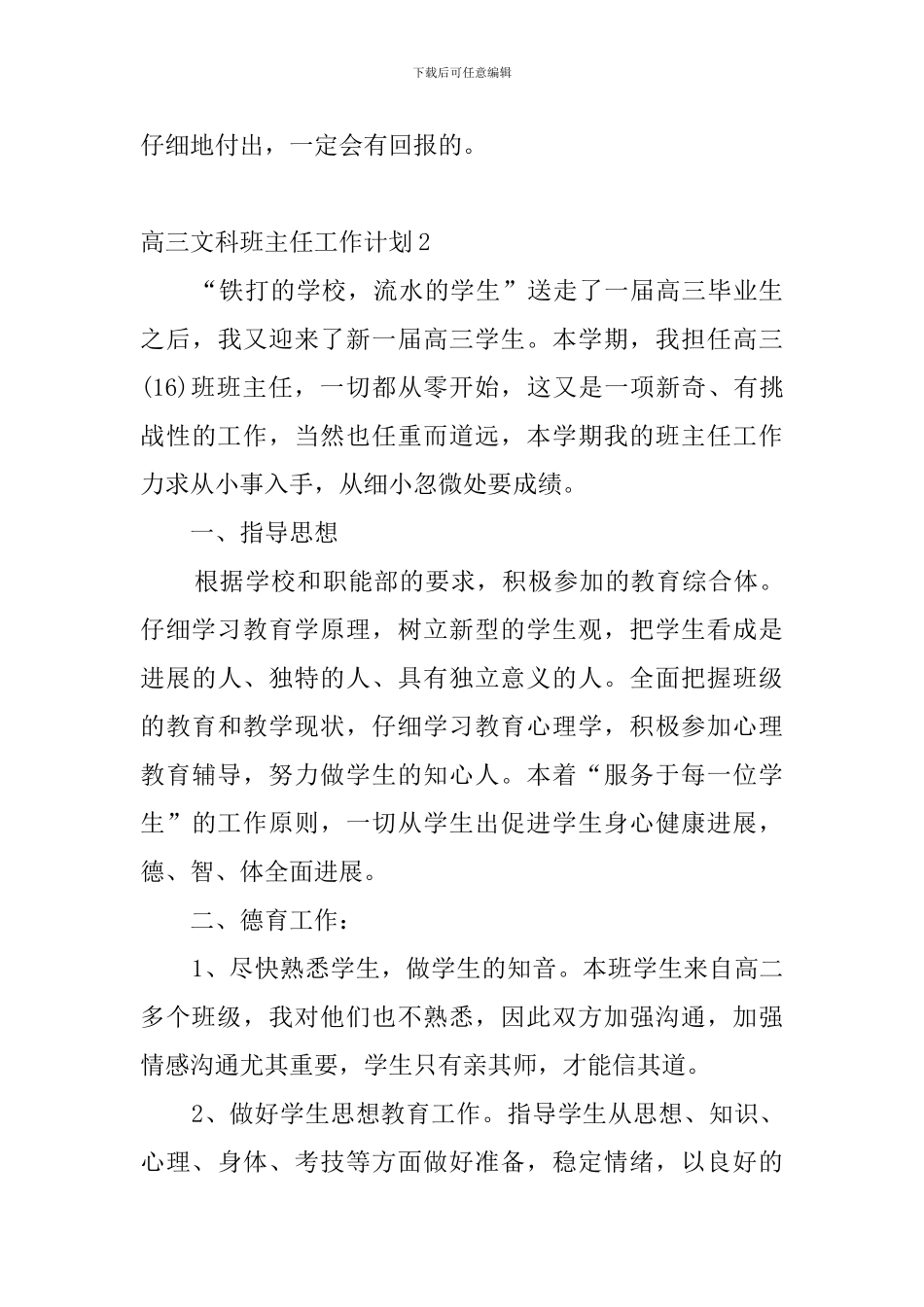 高三文科班主任工作计划_第3页