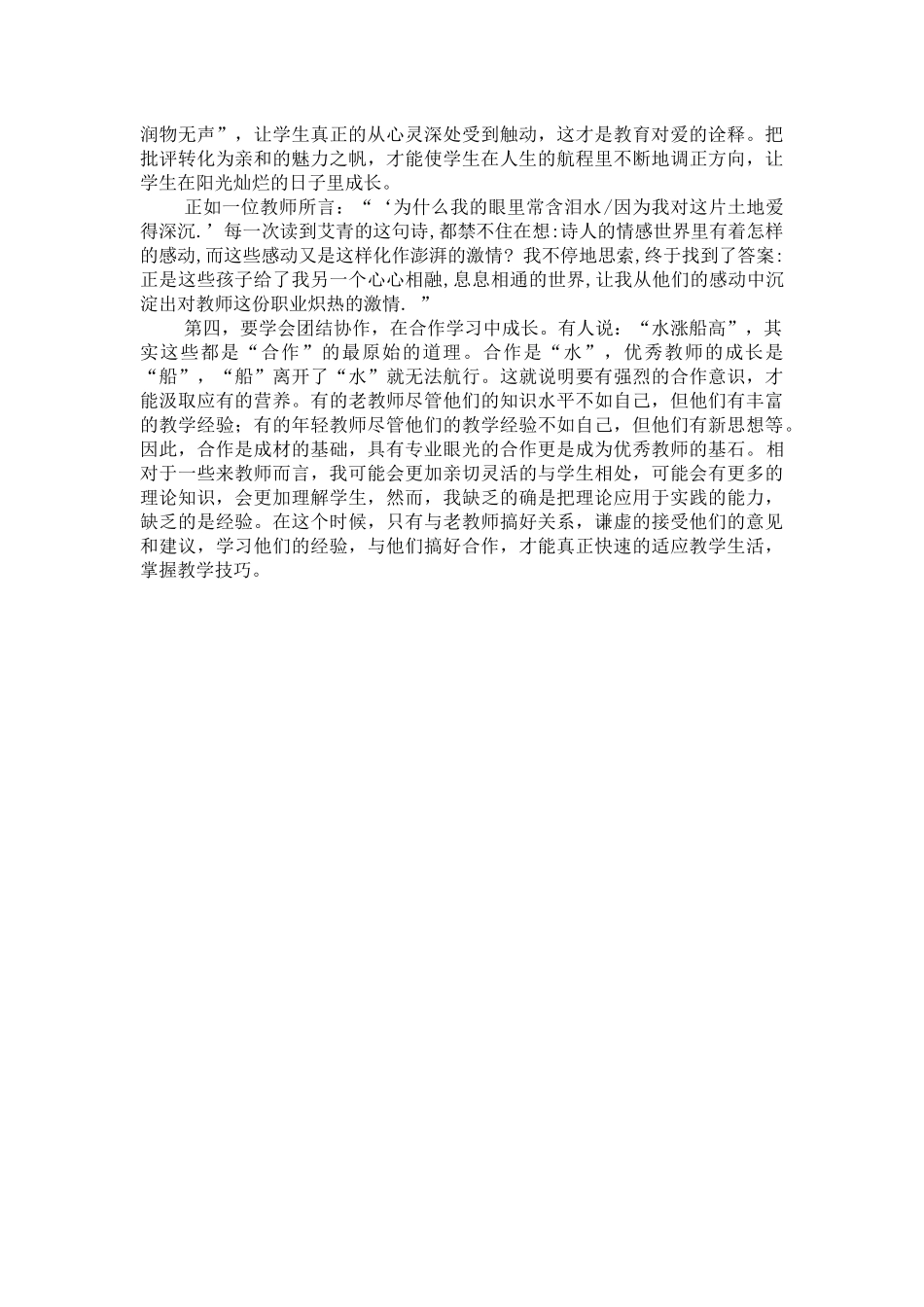 如何成为一名优秀的教师_第2页