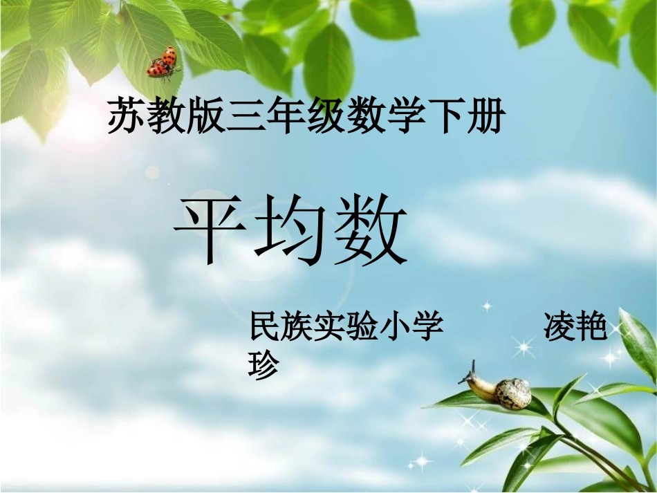 苏教版三年级下册数学统计课件_第1页