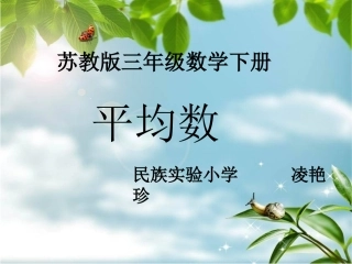 苏教版三年级下册数学统计课件