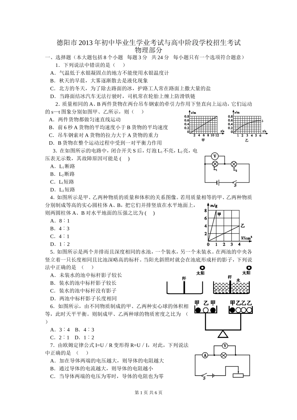 德阳2013中考题_第1页