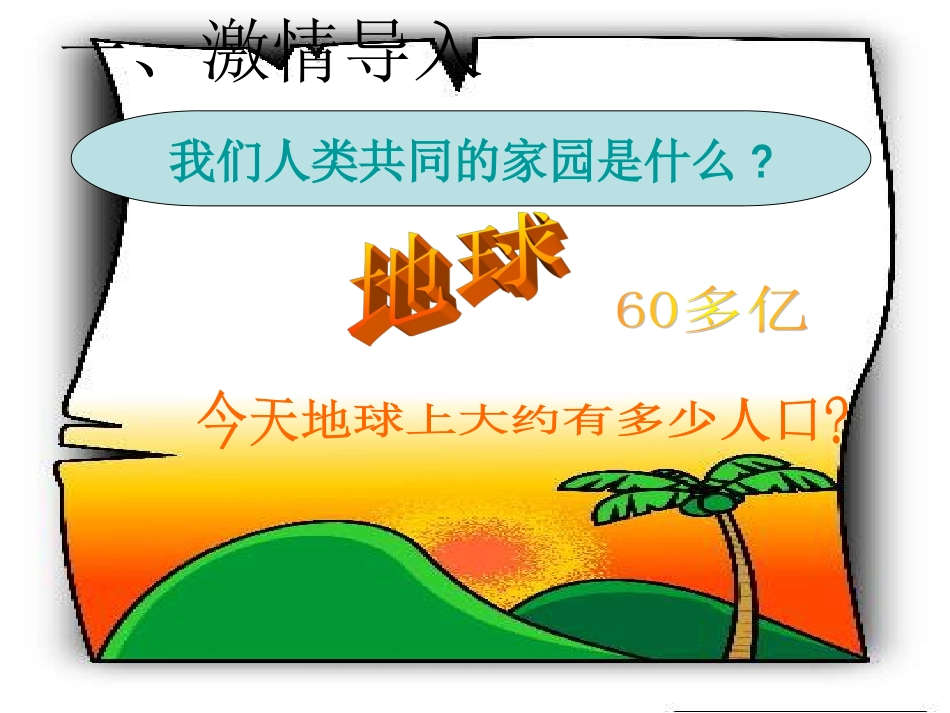 发展中国家与发达国家课件_第2页