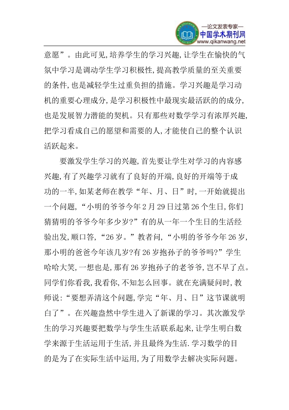 教学中学生自主能力的培养_第2页