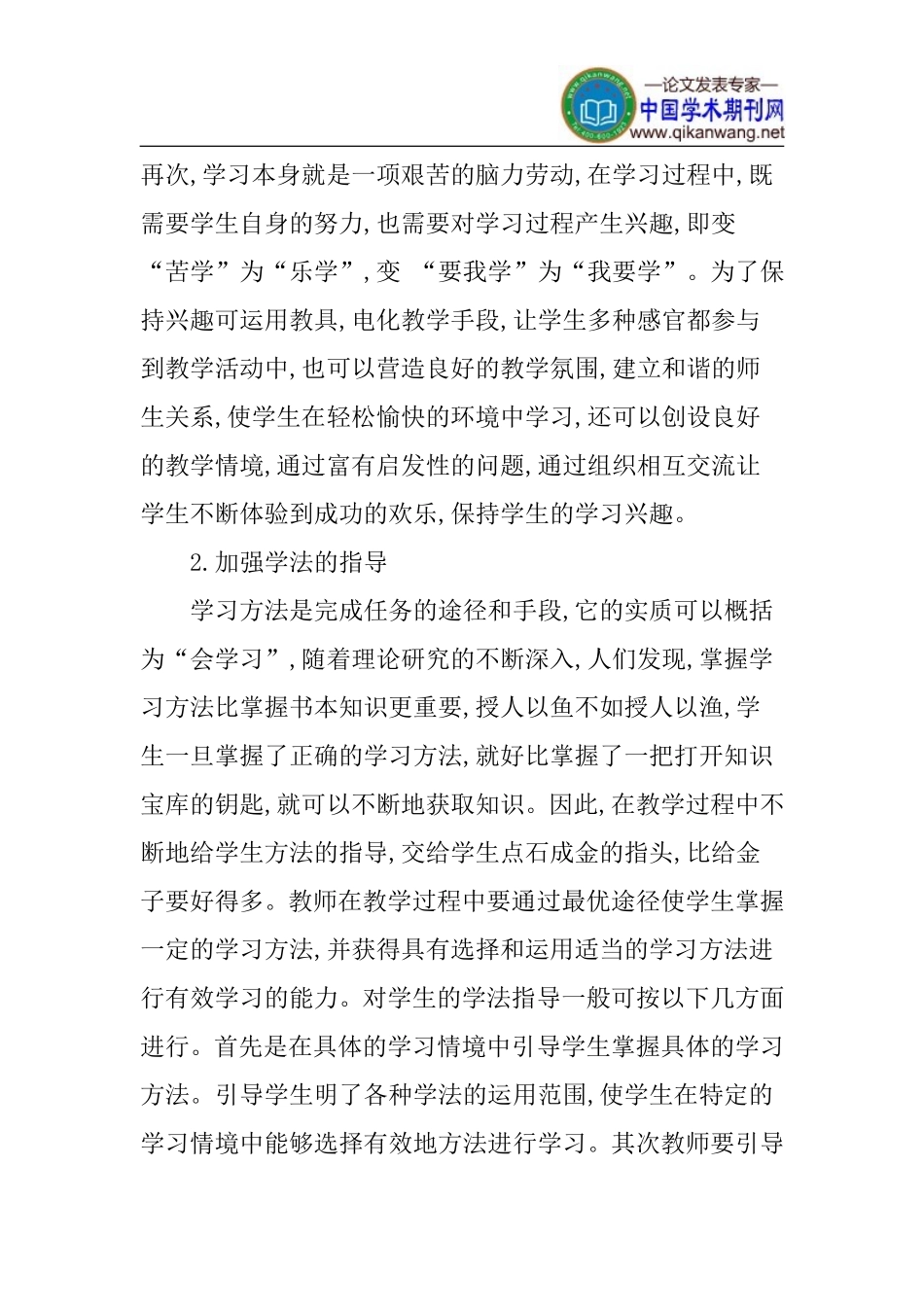 教学中学生自主能力的培养_第3页