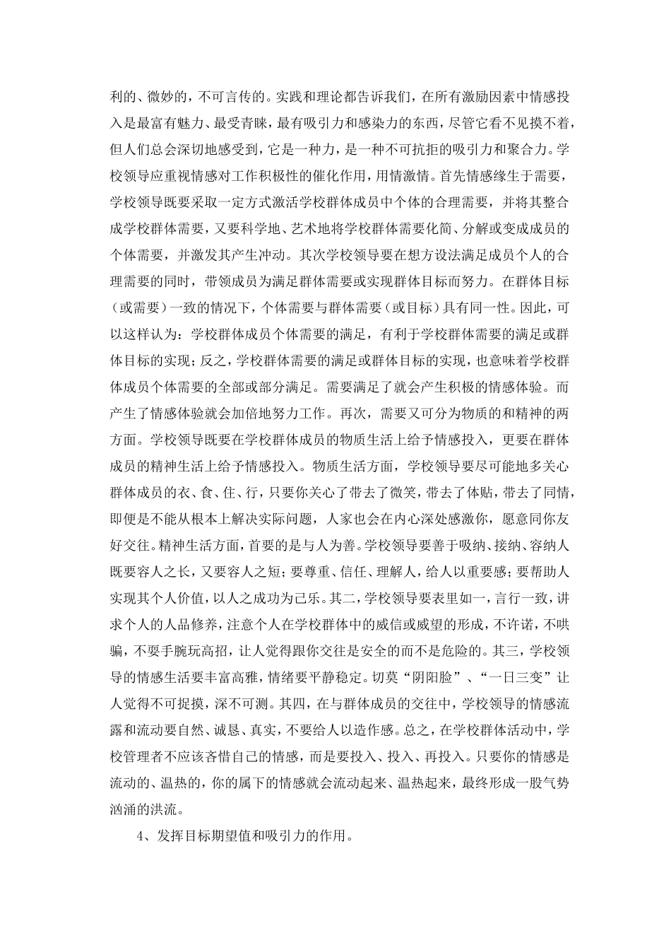 如何有效调动教师工作积极性2_第3页