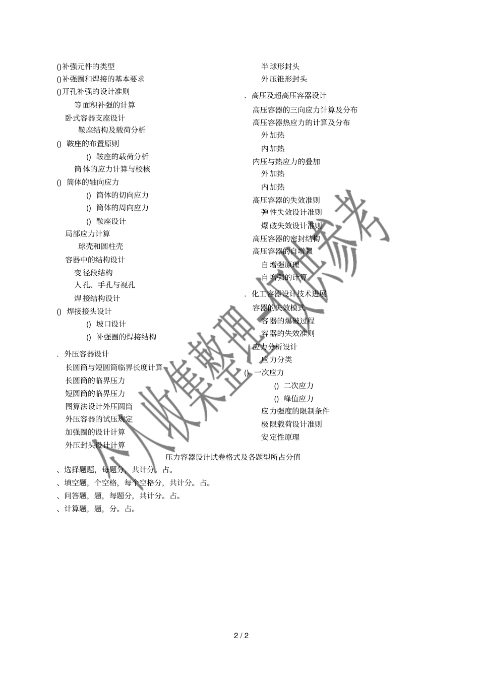 压力容器设计工程师应掌握的知识_第2页