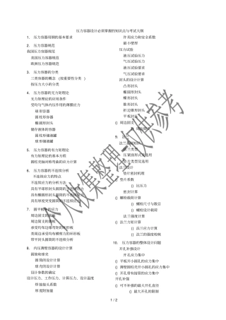 压力容器设计工程师应掌握的知识