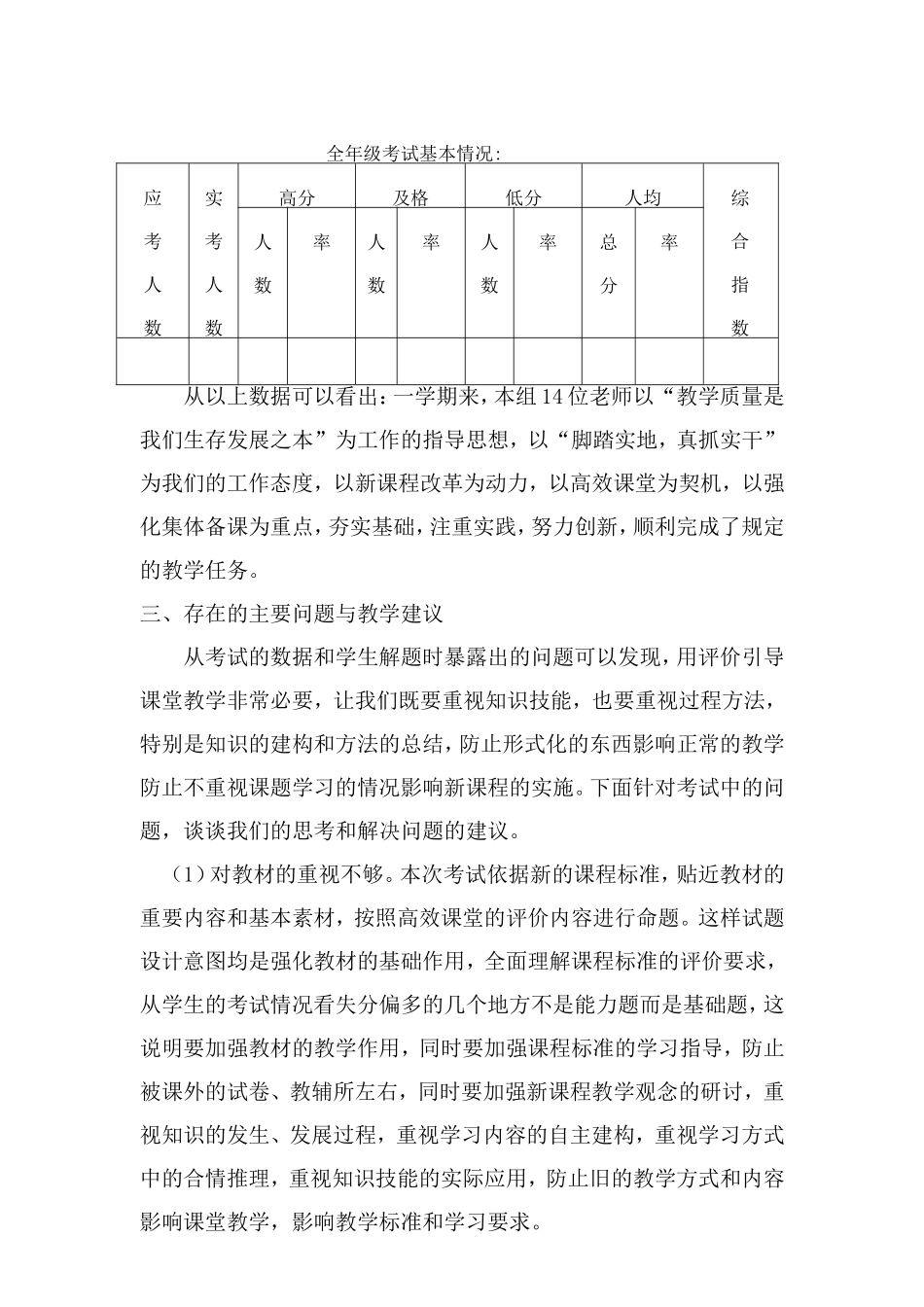 2012-2013学年度下学期八年级数学质量分析_第2页