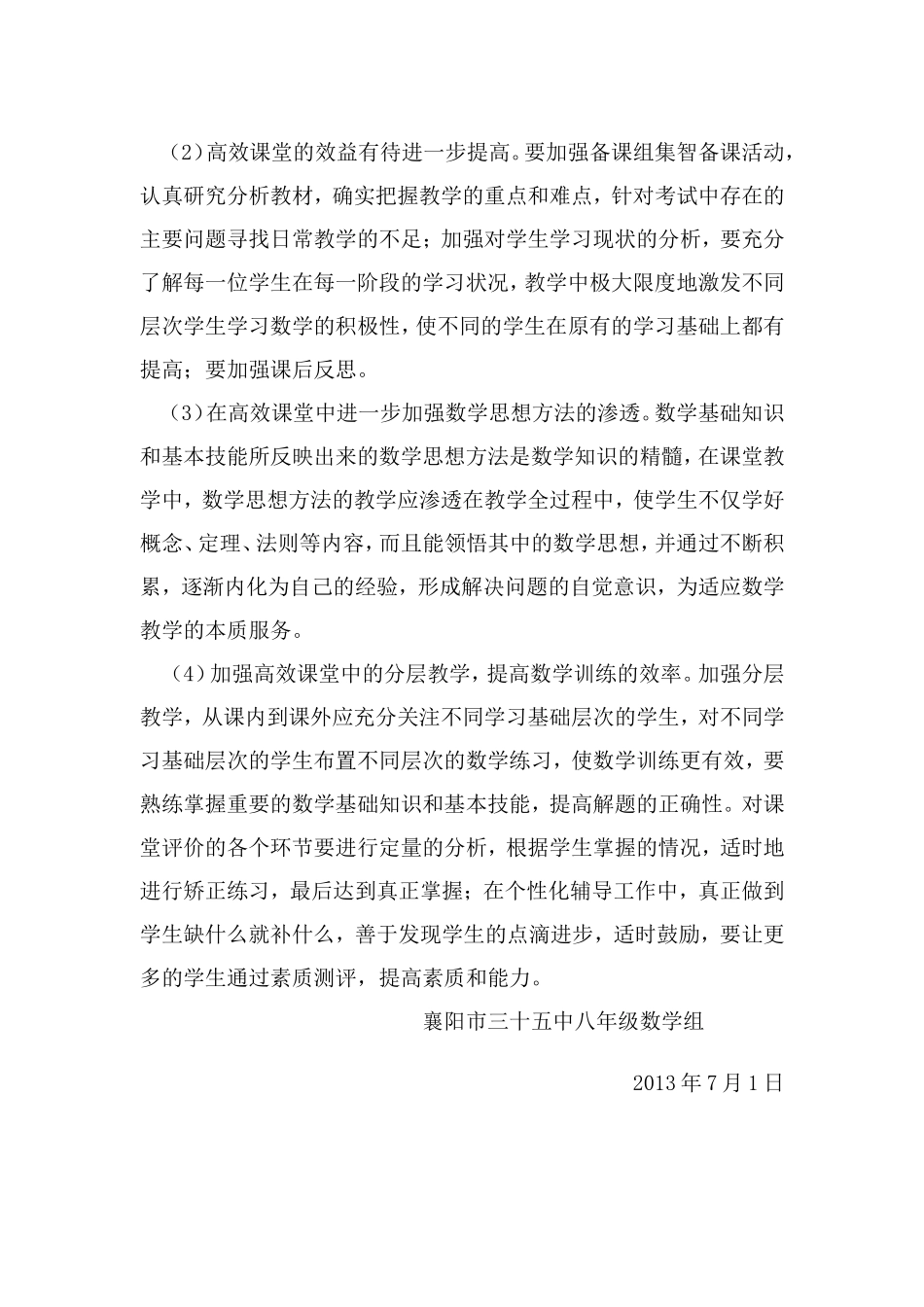 2012-2013学年度下学期八年级数学质量分析_第3页