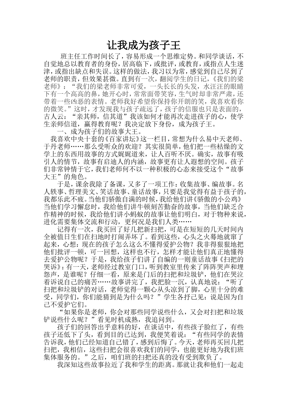 让我成为孩子王_第1页
