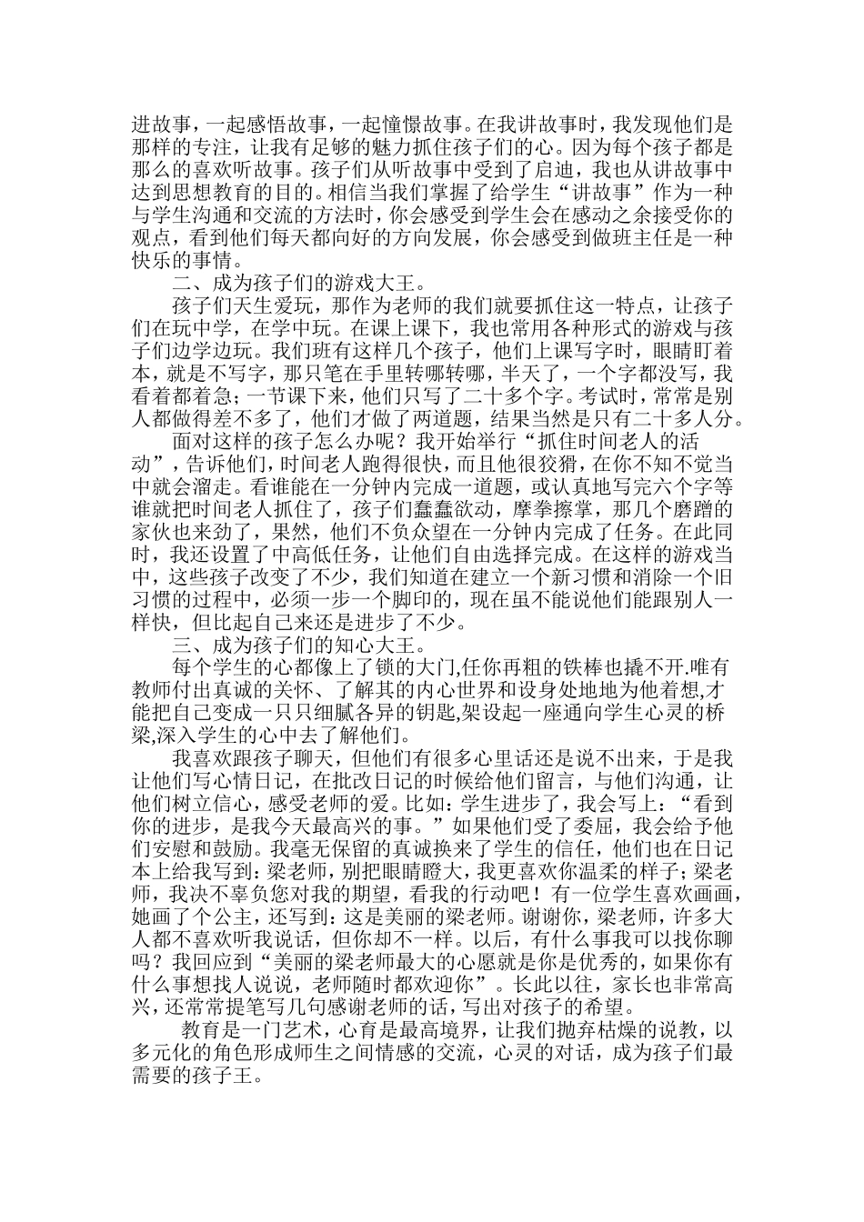 让我成为孩子王_第2页