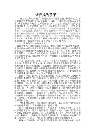 让我成为孩子王