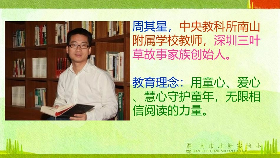 让孩子爱上阅读焦英_第2页