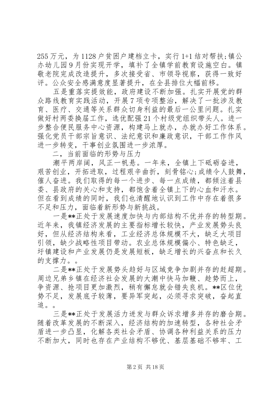 经济工作会议上讲话发言范文_第2页