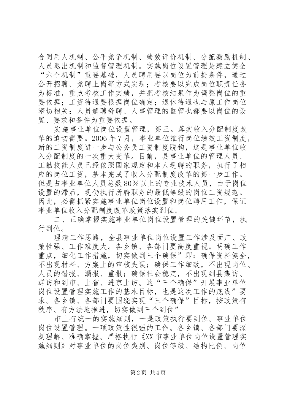 事业单位岗位设置专题会讲话发言_第2页