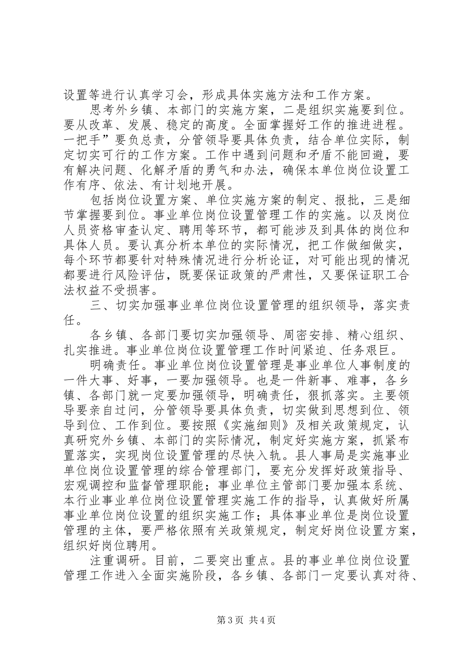 事业单位岗位设置专题会讲话发言_第3页